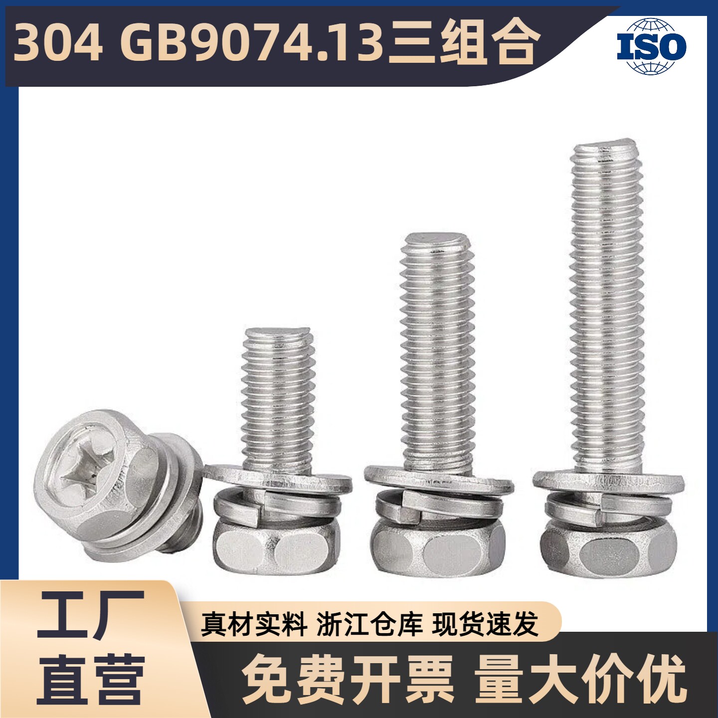 GB9074.13外六角304平弹垫三组合