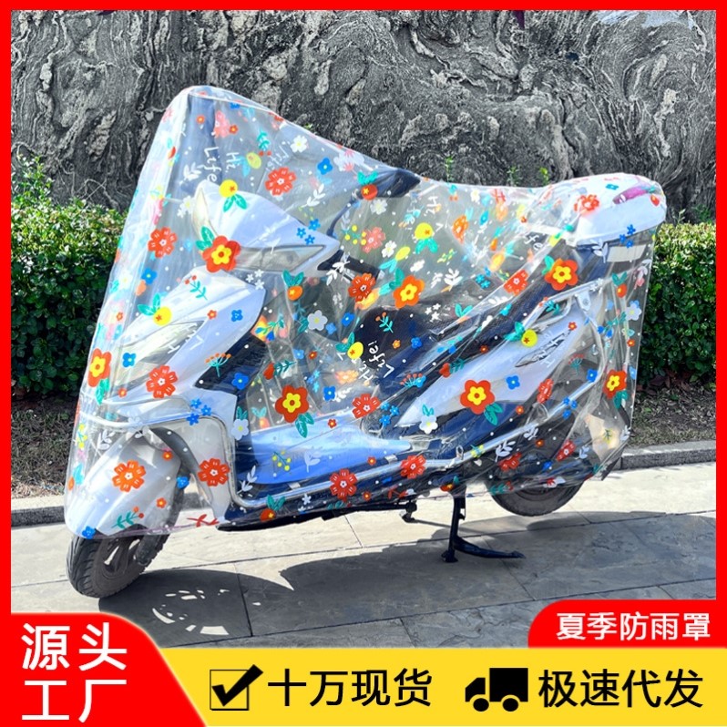 电动车防雨罩自行车防护车衣通用电瓶车挡雨罩摩托车遮雨防尘车罩