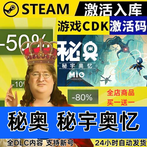 Steam正版 秘奥 秘宇奥忆 区激活码CDKEY 全DLC 现货秒发