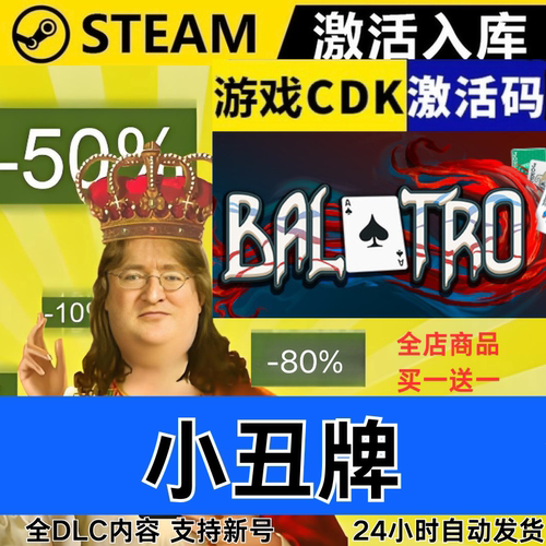 Steam正版 小丑牌 Balatro 区激活码CDKEY 全DLC 现货秒发