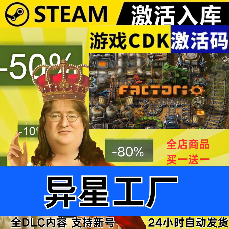 Steam正版 异星工厂 区激活码CDKEY 太空时代 全DLC 现货秒发图片