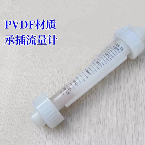 PVDF转子流量计耐高温耐腐蚀