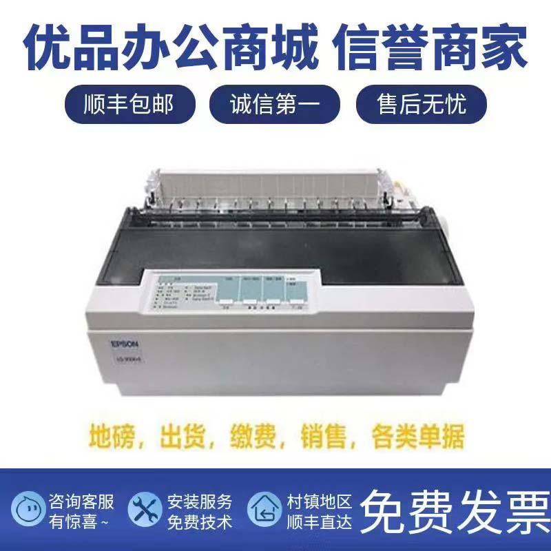 全新爱普生 LQ-300K+II LQ300K 300K+2 打印机针式地磅缴费单票据