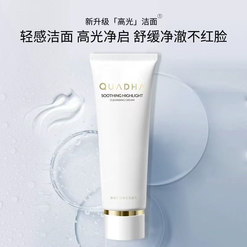 夸迪高光氨基酸洗面奶5D玻尿酸清爽收缩毛孔祛洁面乳120g