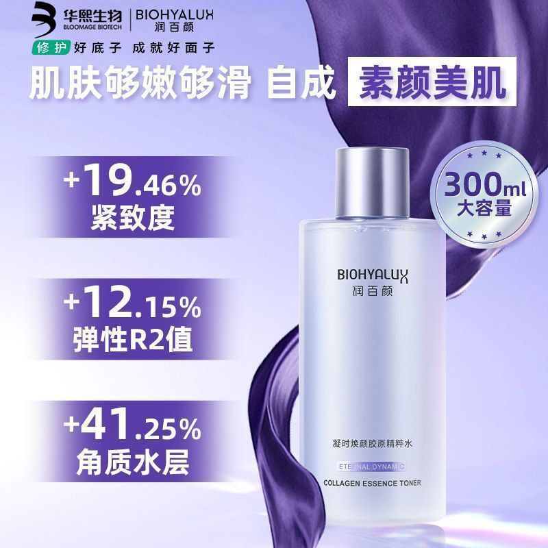 润百颜新品华熙生物凝时焕颜胶原水300ml/瓶补水滋养官方正品图片