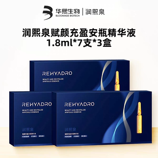 28年效期!3盒】华熙润熙泉赋颜充盈安瓶修护V2精华1.8ml*7支/盒