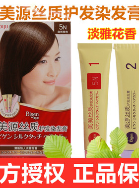 日本Bigen美源丝质护发染发膏霜白发变黑植物染发霜剂遮白黑油膏