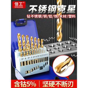 含钴不锈钢专用钻头打孔钢铁合金高速钢超硬钻头 信工麻花钻头套装