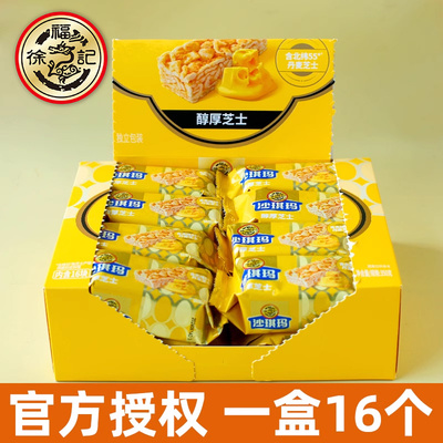 松软沙琪玛350g徐福记醇香芝士味下午茶点心零食小吃休闲食品