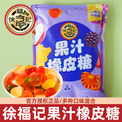 徐福记软糖果汁橡皮糖小包装混合水果味儿童QQ软糖年货零食喜糖果