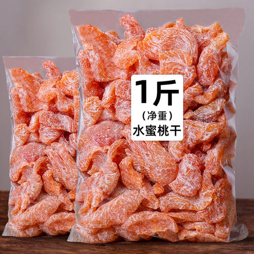 桃子水果干果脯蜜饯酸甜水蜜桃干