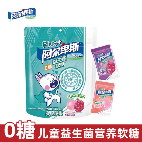 【新品上新】阿尔卑斯0糖活性益生菌软糖105g*2水果味儿童健康QQ