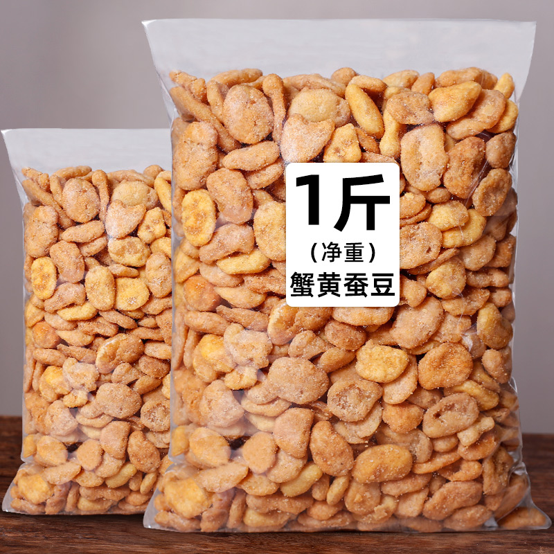 500g/1斤休闲零食蟹黄味蚕豆瓣