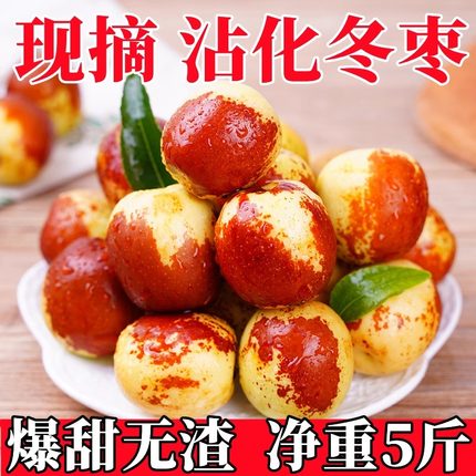 山东沾化冬枣新鲜孕妇应当季水果鲜枣大枣现摘青红枣整箱5斤