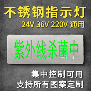 紫外线杀菌中指示灯消毒中手术中直播中测试中UV标志牌标识牌定制