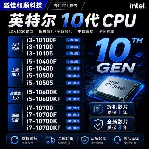 i3 10100/F 10105 i5 10400F 10500 10505 10600K/F 10700K/F CPU