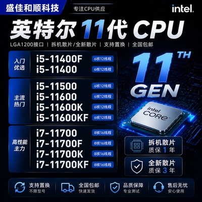 英特尔酷睿11代CPU处理器散片