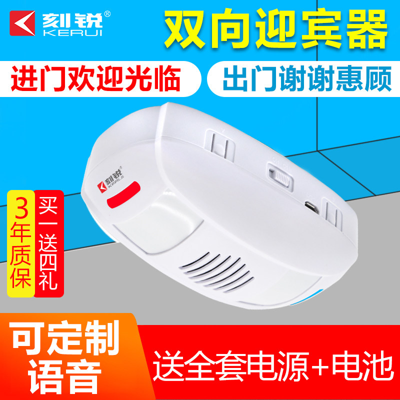 感应器叮咚家用门铃无线店铺商店录音双向迎宾欢迎光临感应器进门