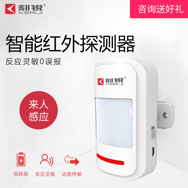刻锐 无线智能红外线探测器 防盗警报器红外监视器 KR-P819,电子/电工,红外探测器,淘宝优惠券,粉丝福利购,淘宝优惠卷