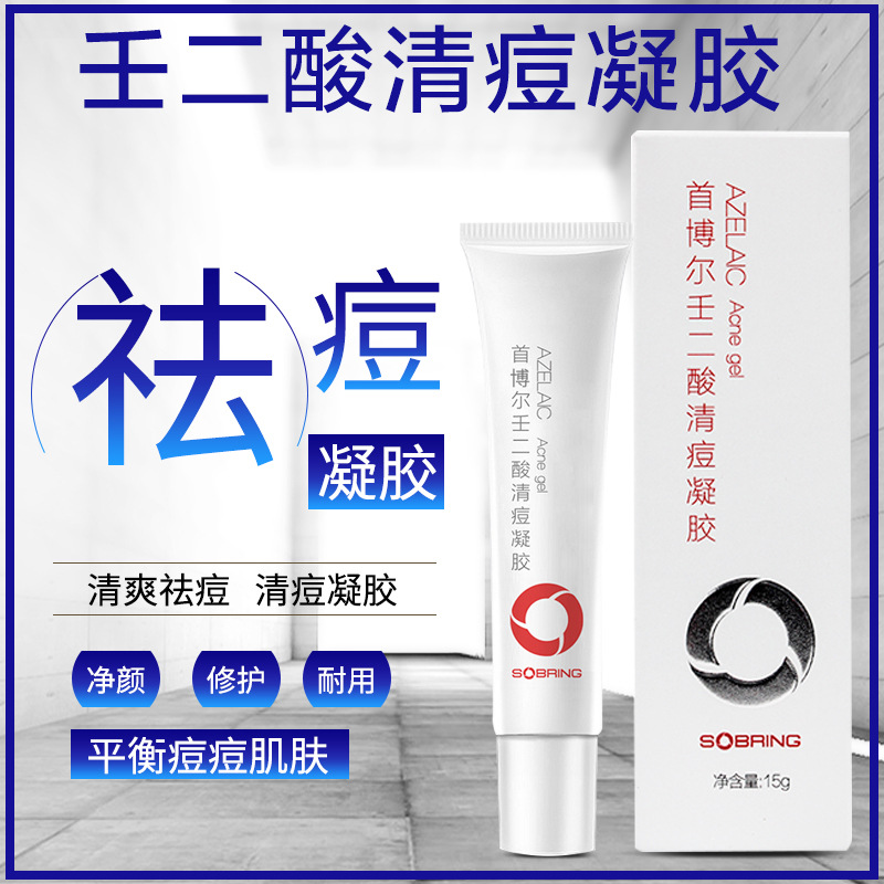 首博尔壬二酸清痘凝胶 葡聚糖B5喷雾 15%壬二酸+1%水杨酸祛痘痘印