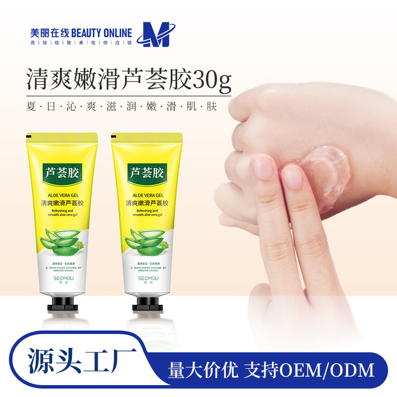 施逅新款上市芦荟胶清爽滋润芦荟凝胶舒缓面部肌肤补水保湿护肤品