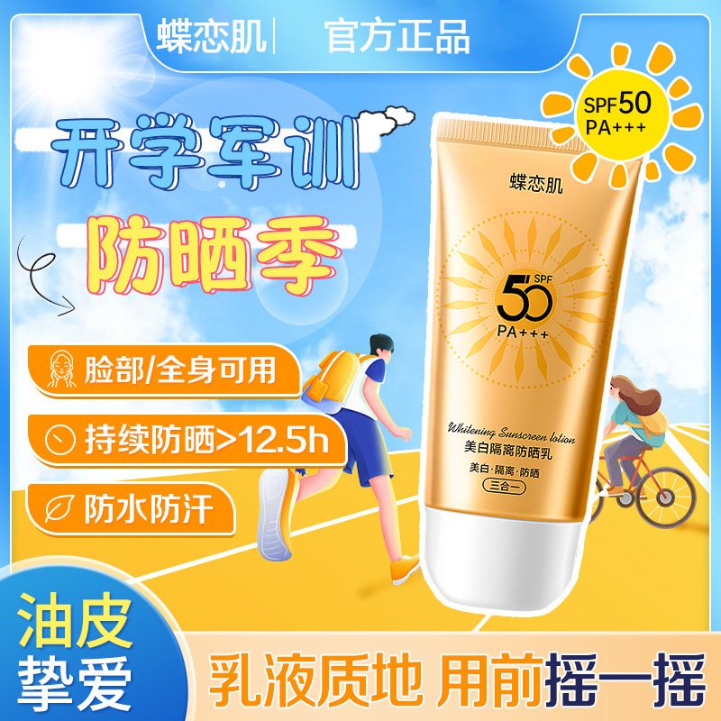 控油防水防汗不脱妆干油皮清爽 蝶恋肌隔离防晒乳提亮肤色遮瑕