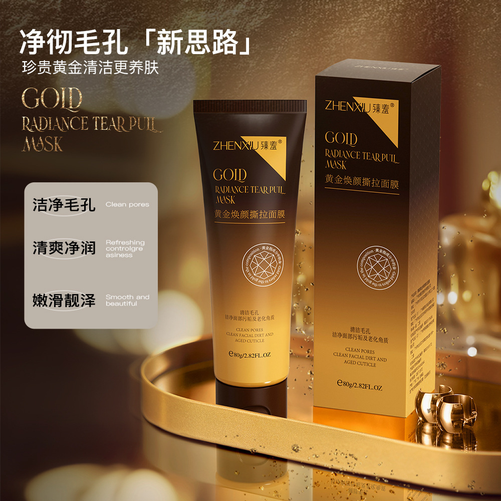 臻羞黄金焕颜撕拉面膜温和去闭口收缩毛孔去黑头粉刺面膜正品