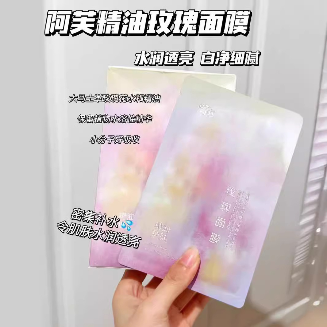 AFU阿芙玫瑰水亮面膜精油护肤深层补水保湿改善干燥粗糙提亮肤色