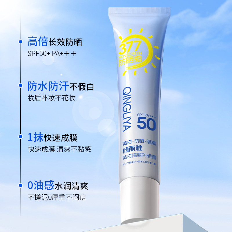 倾丽雅防晒隔离霜SPF50+