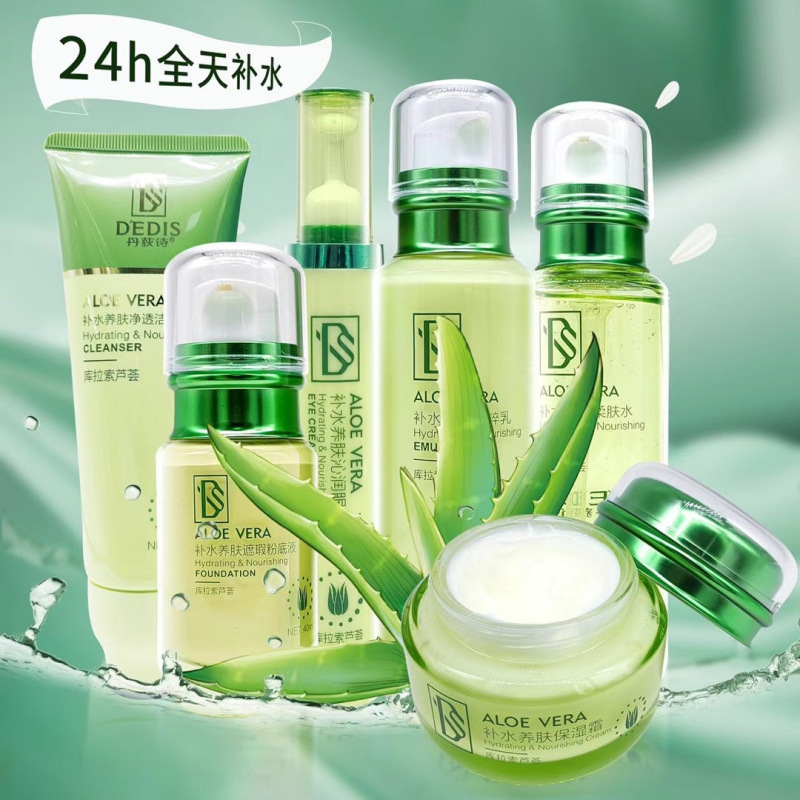 丹荻诗芦荟正品芦荟原液护肤品套装学生补水保湿水乳抗致化妆品