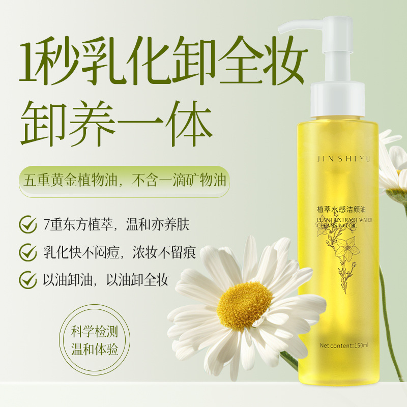 眼唇脸三合一卸妆油温和不刺激清洁卸妆水红敏肌卸妆油