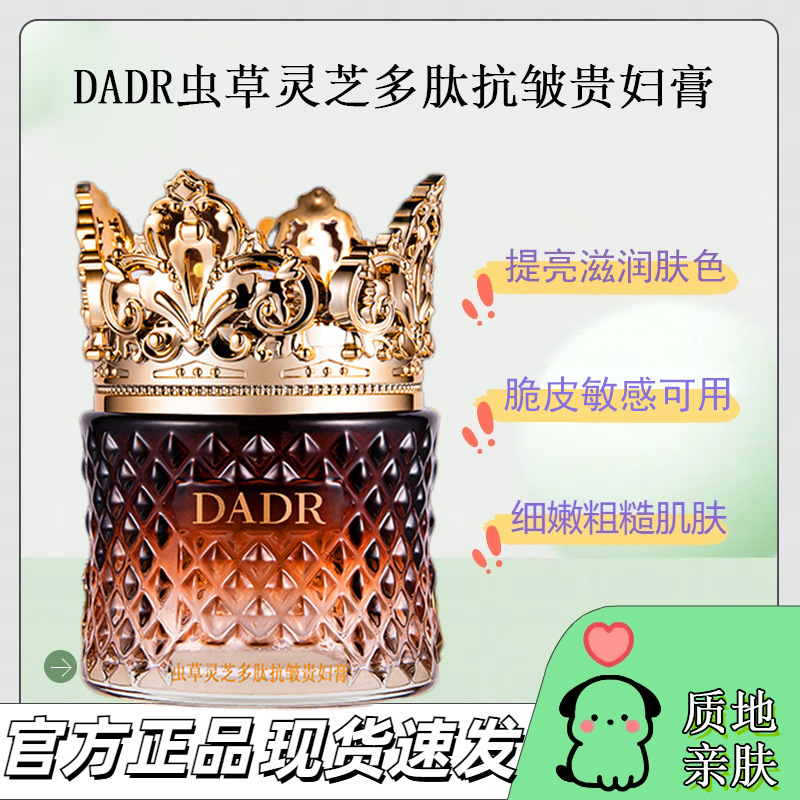 隐形毛孔保湿自然服帖不卡粉一件批发DADR虫草灵芝多肽贵妇膏通用