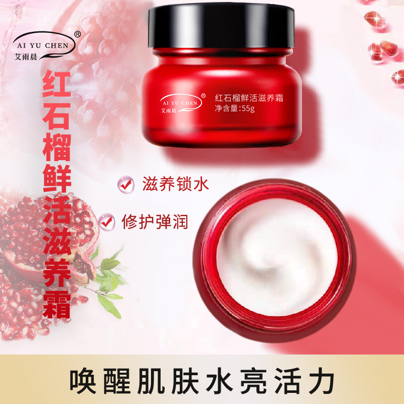 艾雨晨红石榴滋养保湿面霜