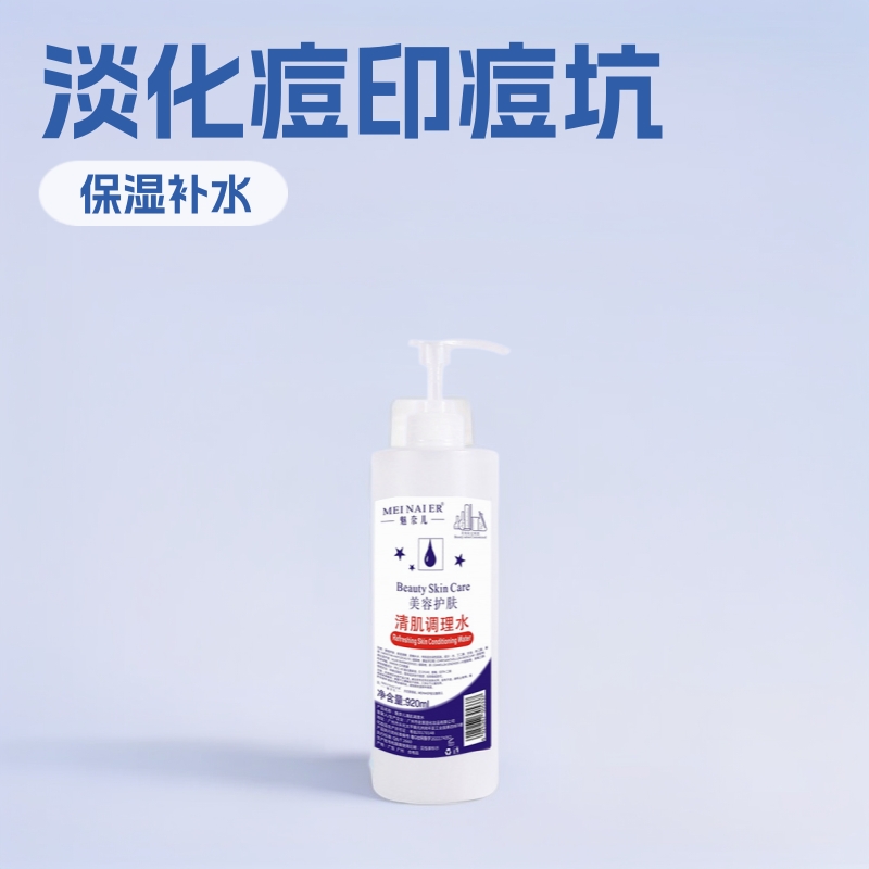 清痘调理水淡化痘印痘坑黑头粉刺大瓶院装爽肤精华水控痘修护