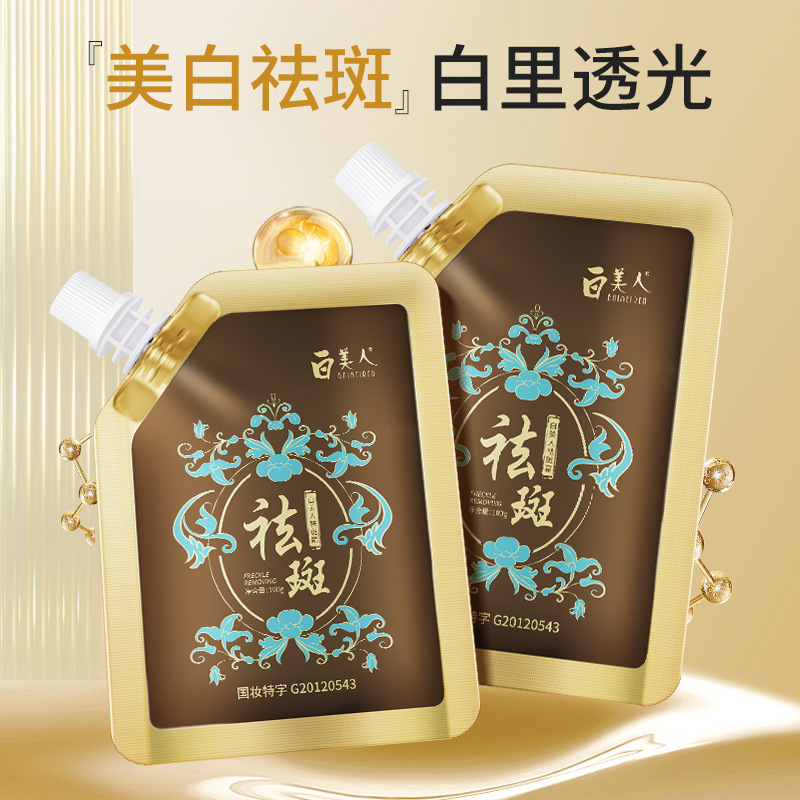 同款白美人美白淡斑面膜正品吸斑祛斑涂抹面膜正品提亮肤色