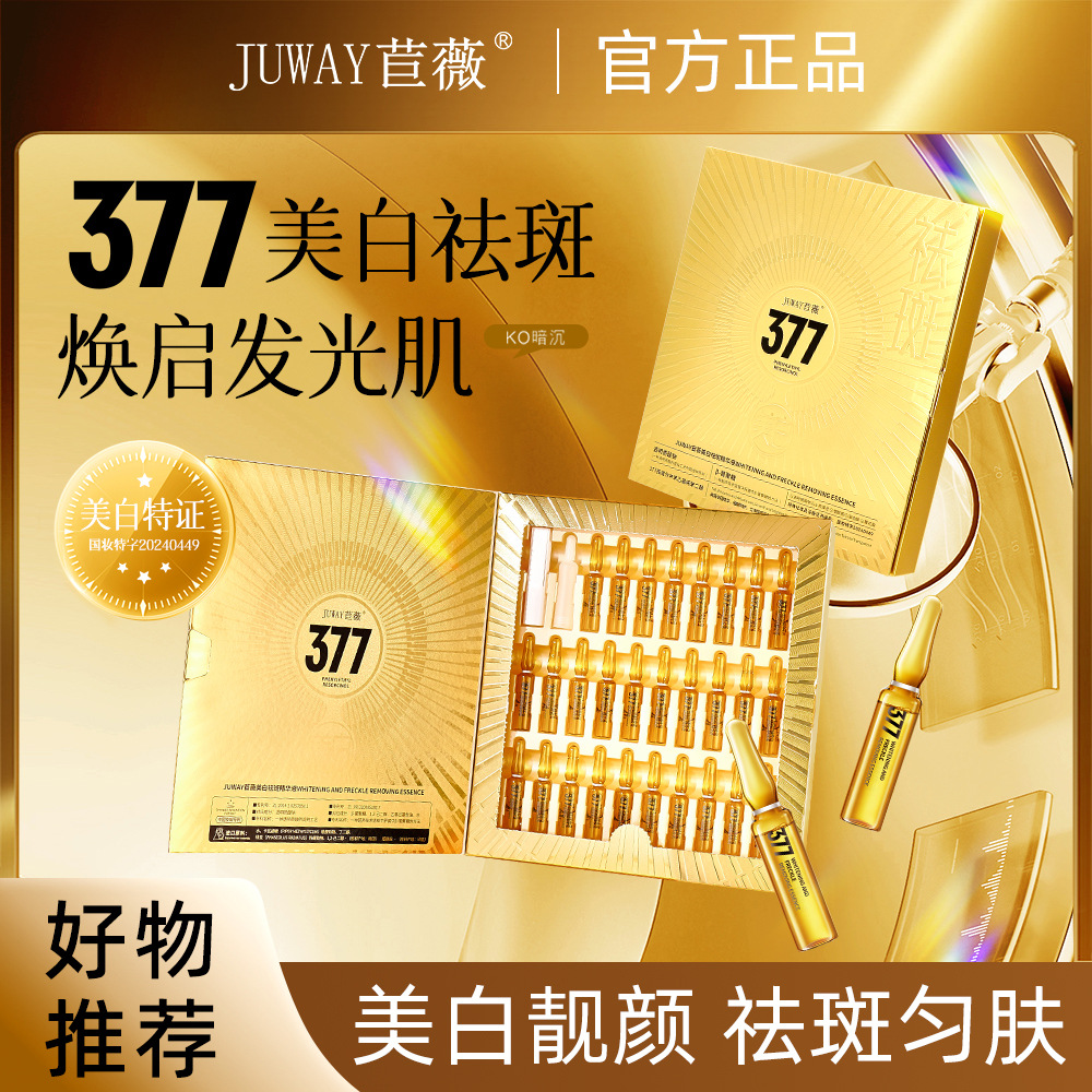 苣薇美白祛斑精华液次抛15ml*28支淡斑祛斑提亮肤色美容院精华液