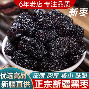空心枣无核黑枣新疆黑枣头茬新枣正宗黑枣大颗粒乌枣新鲜紫晶黑枣
