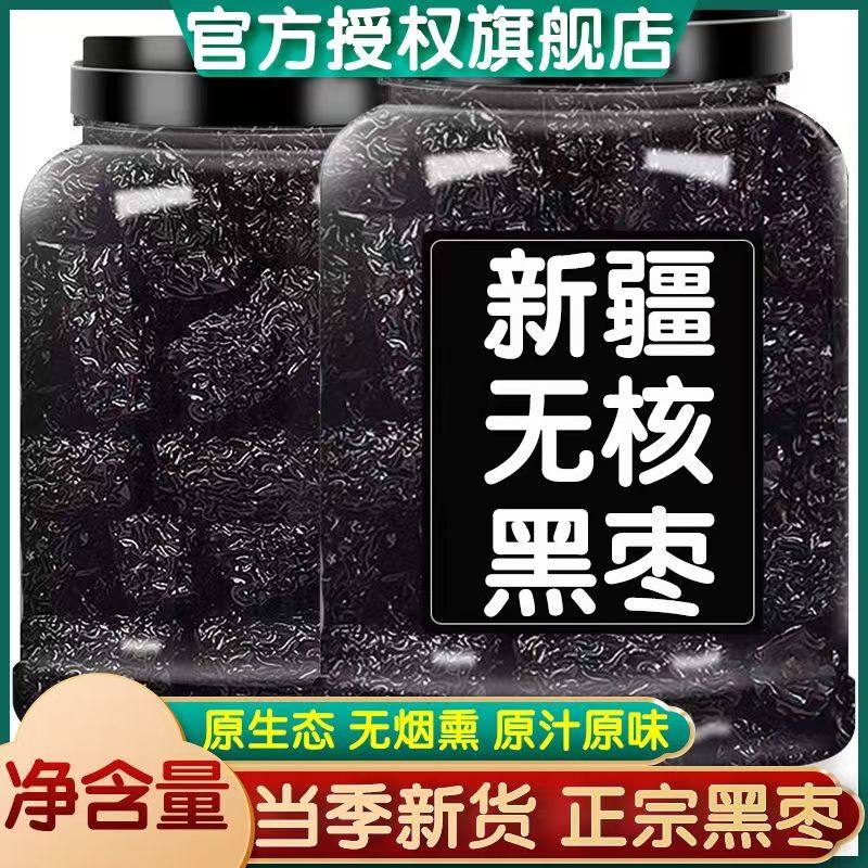 当季新枣正宗新疆特大黑枣特产特一级大乌枣紫晶枣无核新鲜泡酒