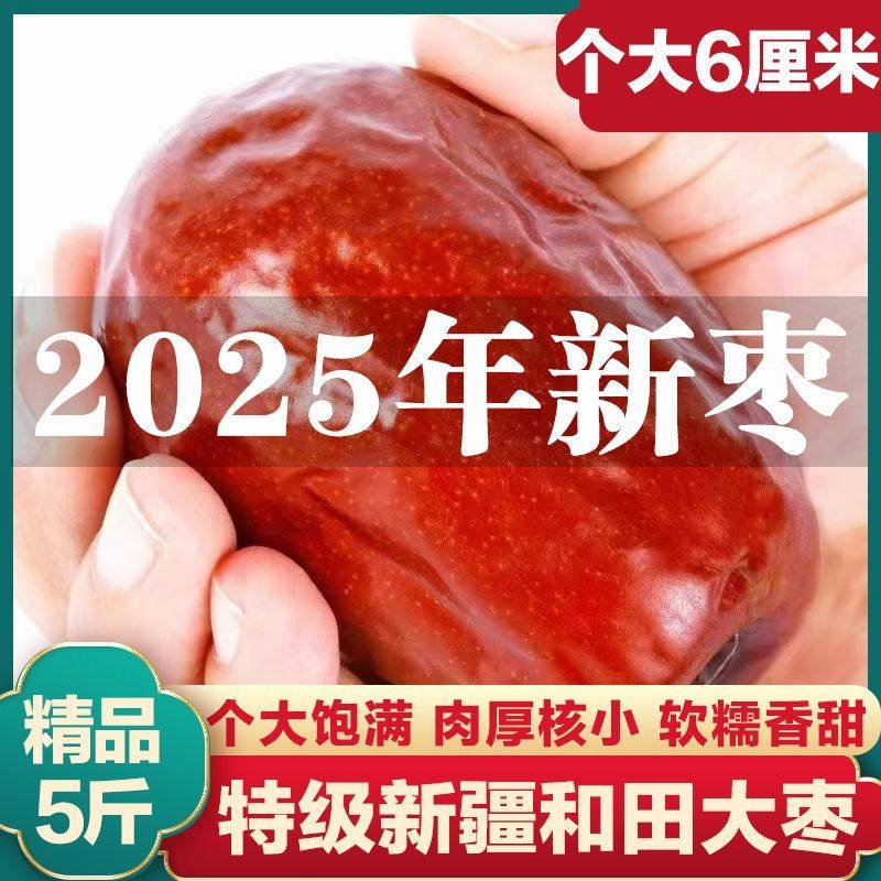 正宗新疆和田特产红枣特级特大枣子精选一级骏枣零食干果净重新货