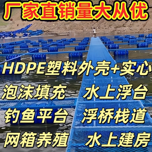浮力浮筒水上平台钓鱼钓台塑料浮桶鱼排浮台浮动码头浮桥网箱浮箱