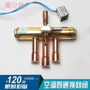 5匹空调空气能热水器四通阀换向阀含线圈三花制冷配件柜机热泵慧