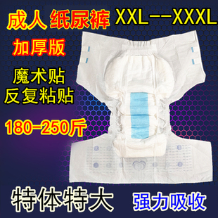 夜用魔术贴 高腰加厚尿不湿老年人纸尿裤 成人纸尿裤 特大号XXXL码