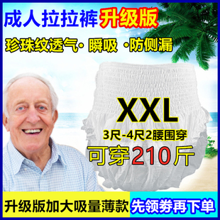 防侧漏 男女特大老年人经济装 成人拉拉裤 XXL老人用夏薄透气纸尿裤