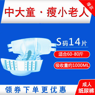 男女小号大儿童特大号 偏瘦老年人尿不湿非拉拉裤 成人纸尿裤 S码