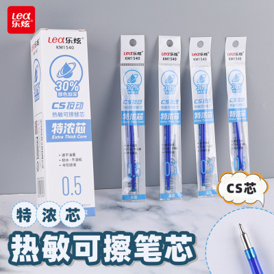 热敏可擦按动笔芯CS中性