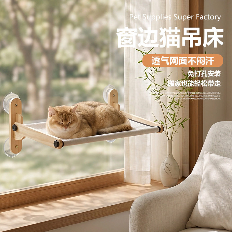 单层双层实木窗边吸盘猫吊床猫窝猫爬架猫跳台猫咪吸盘太空舱