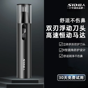 SID 超人低价好物恒定马达浮动刀头快速修剪剃须剃须修剪器剪鼻毛