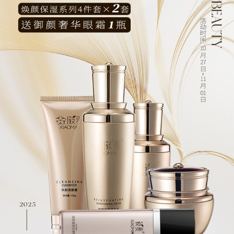 XIAOMAI筱麦补水修复套餐爽肤水乳液洁面膏滋润霜
