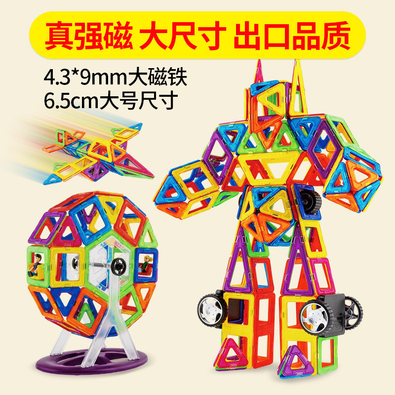 大号强力磁力片儿童益智玩具磁吸贴积木拼图拼装百变兼容麦格弗,玩具/童车/益智/积木/模型,磁力片/磁性棒/磁性积木,淘宝优惠券,粉丝福利购,淘宝优惠卷