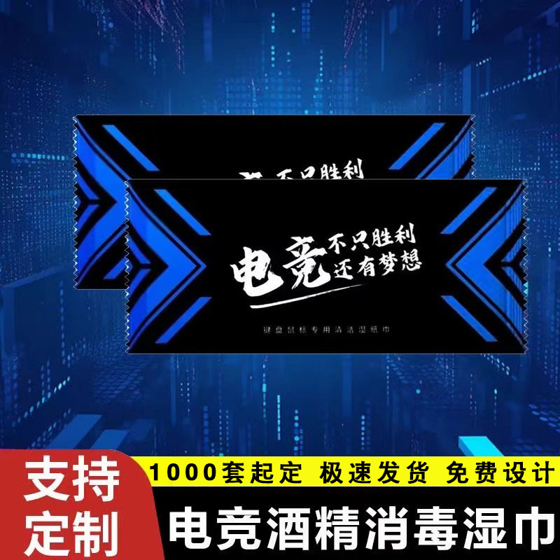 网吧网咖电竞酒店单片独立包装图片